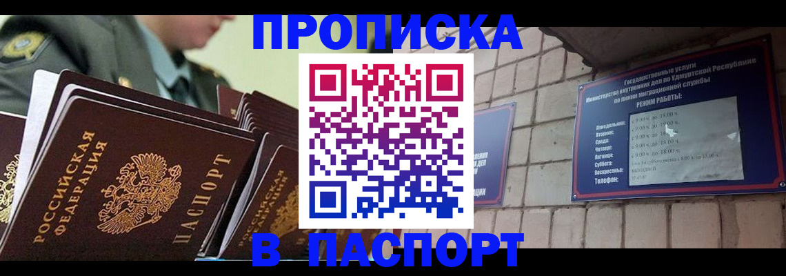 прописка гарантия в Фурманове