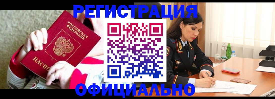 прописка регистрация в Фурманове