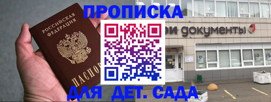 прописка для школы в Фурманове